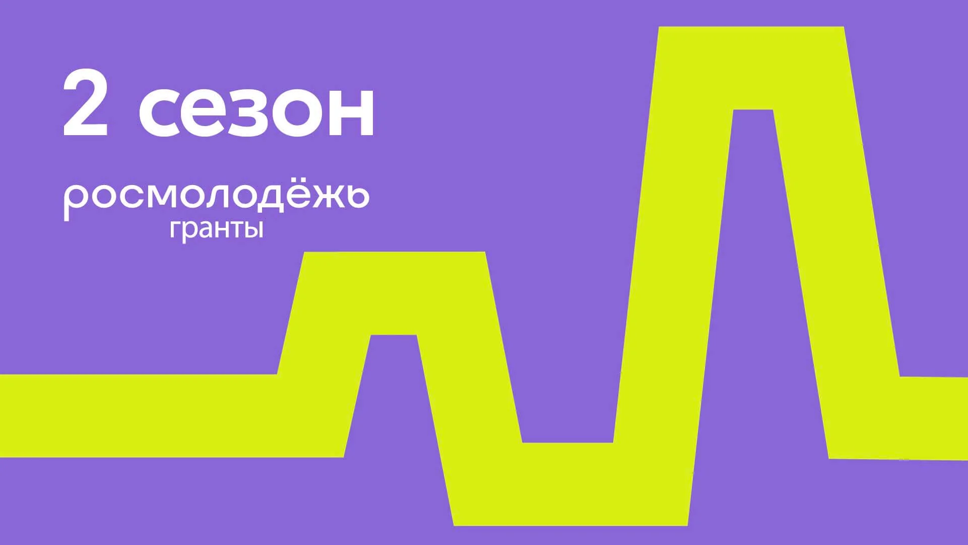 Всероссийский конкурс молодежных проектов росмолодежи