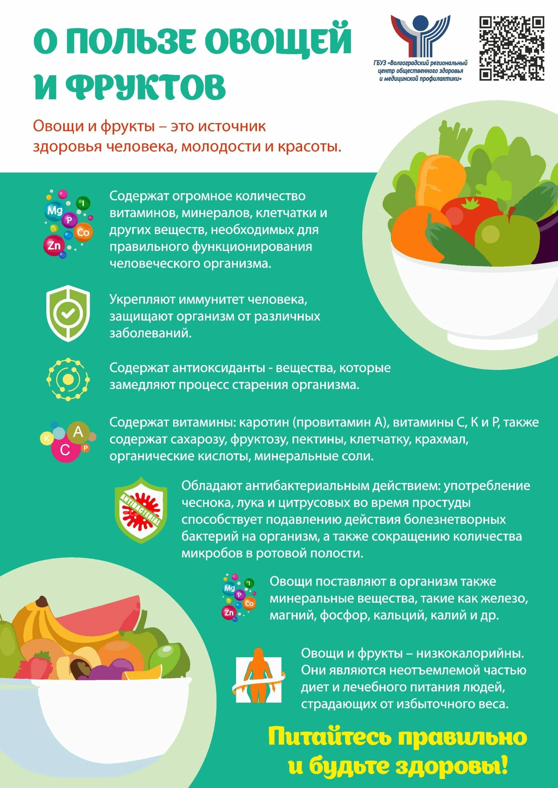 13-19 февраля — Неделя популяризации потребления овощей и фруктов | ГБУЗ  