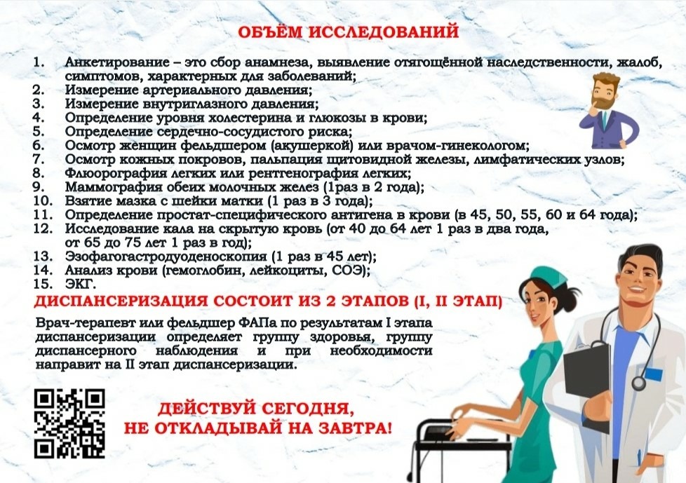 Как часто нужно проходить диспансеризацию после 40. Диспансеризация взрослого населения. Этапы диспансеризации взрослого населения. Плакат диспансеризация взрослого населения. Диспансеризация населения исследований взрослого.